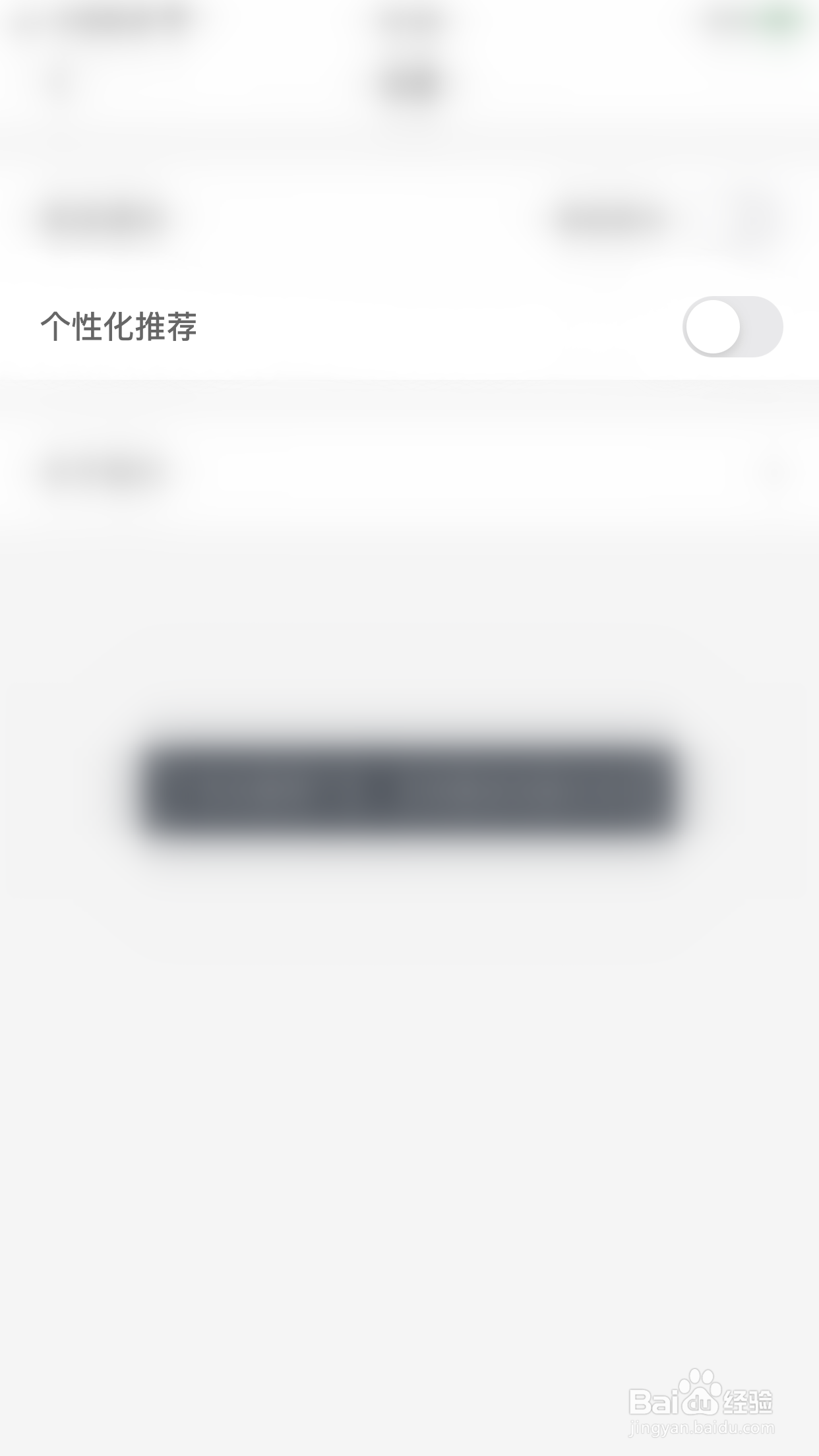 米读极速版如何开启个性化推荐