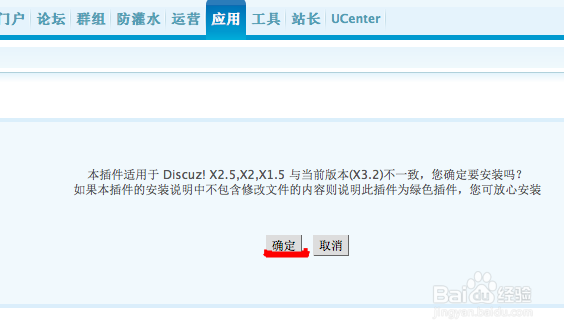 自建论坛如何添加应用插件