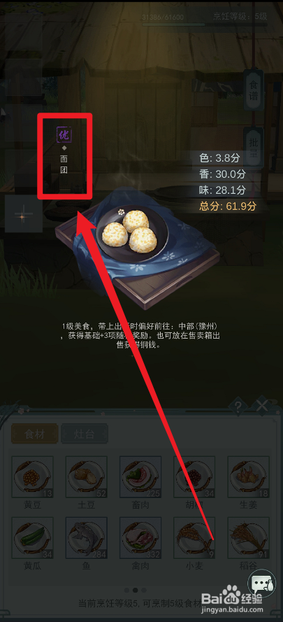 江湖悠悠面团的配方是什么