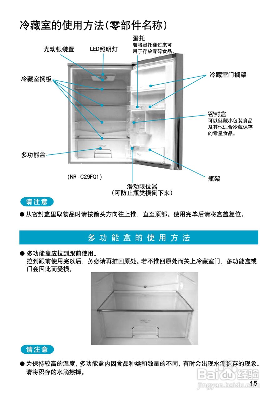 松下NR-C29FG1冰箱使用说明书:[2]