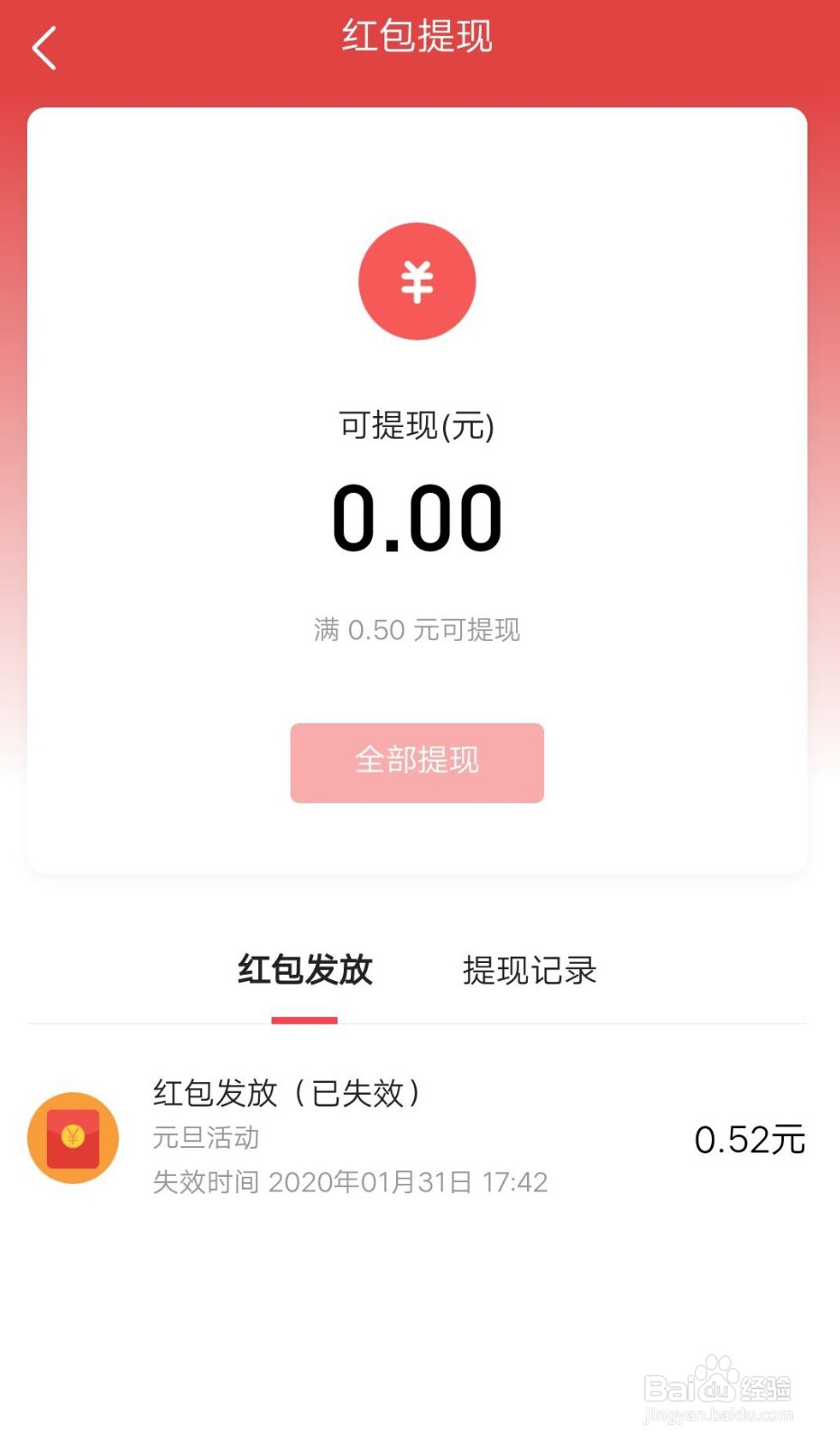 今日头条怎么查看搜索许愿红包记录？