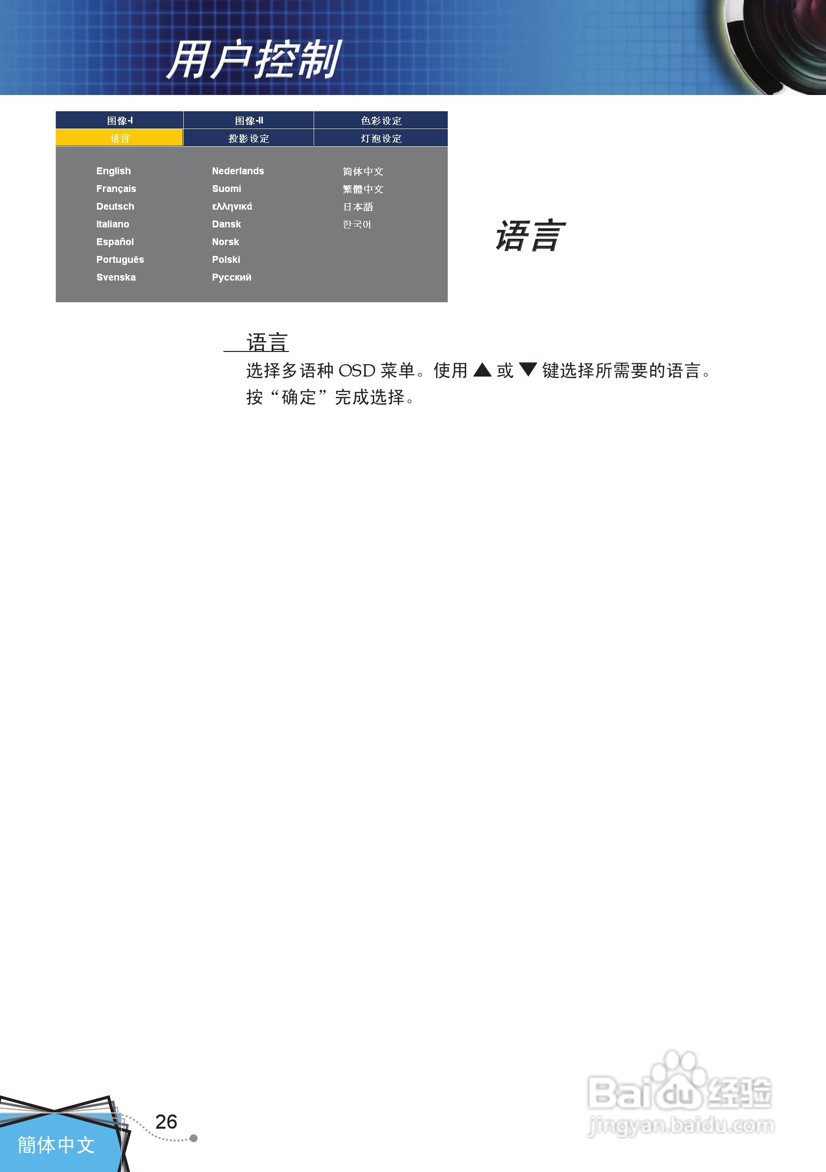 奥图码 DP7249投影机说明书:[3]