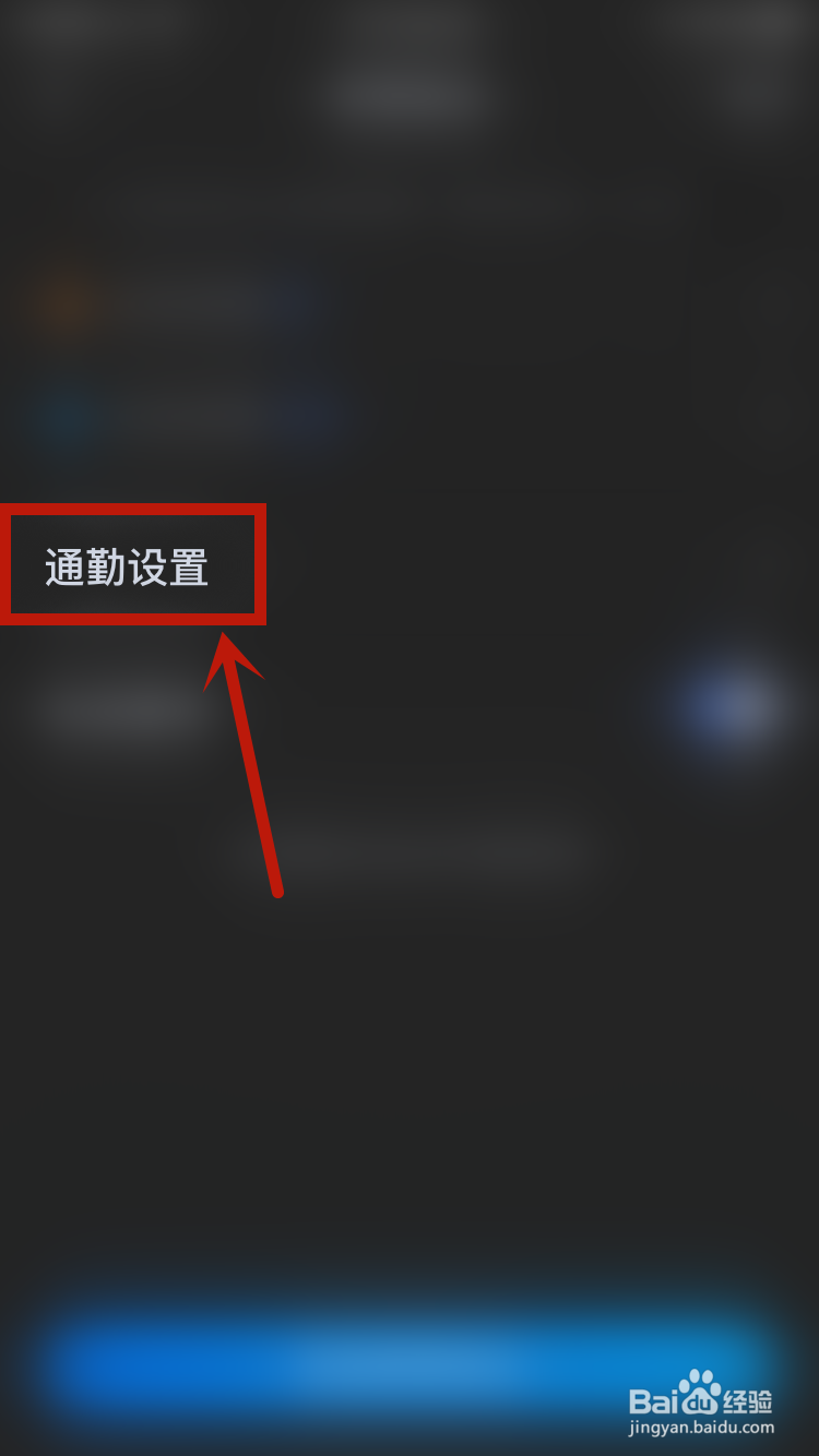 百度地图如何开启通勤路线