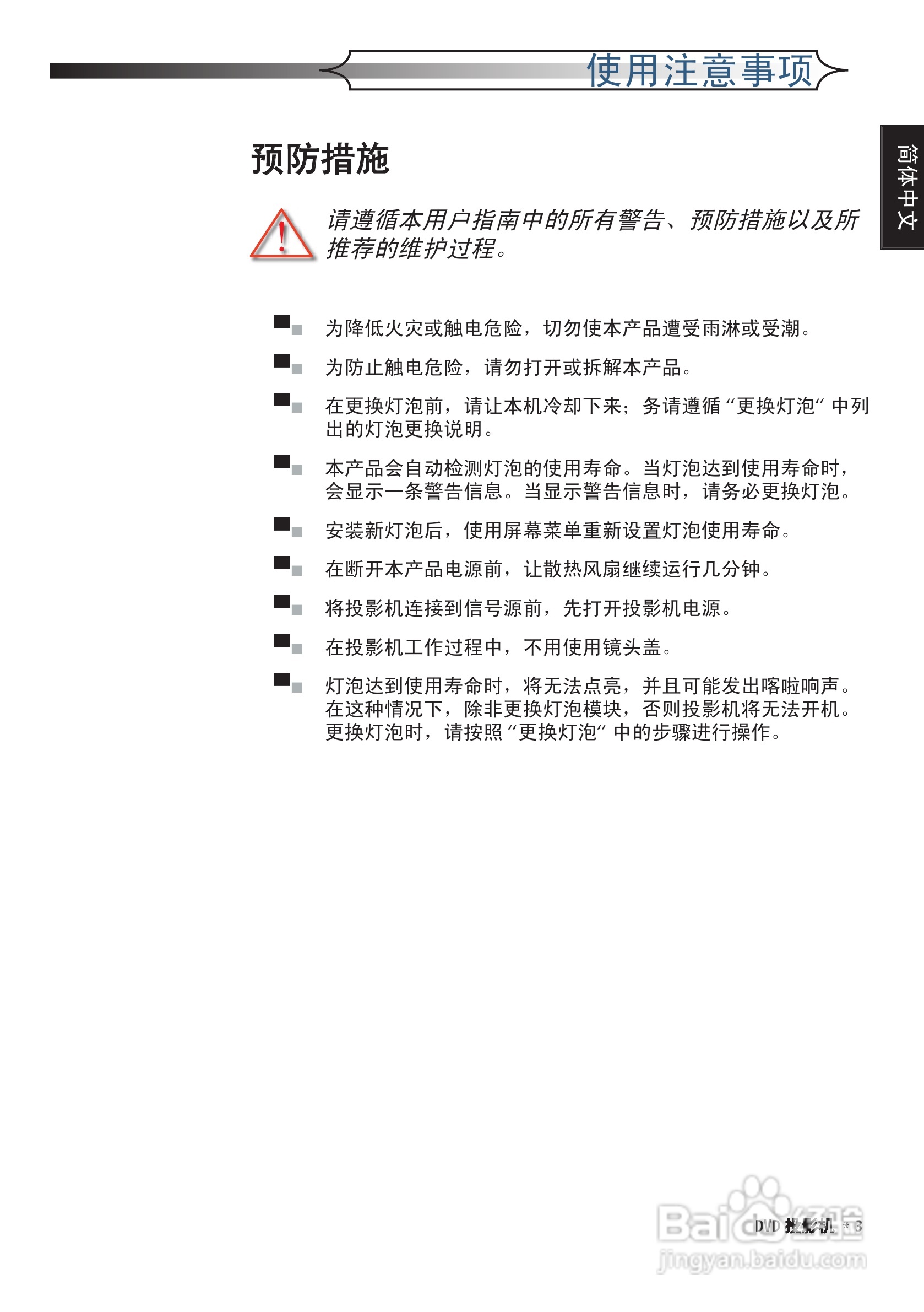 奥图码 DV10投影机说明书:[1]
