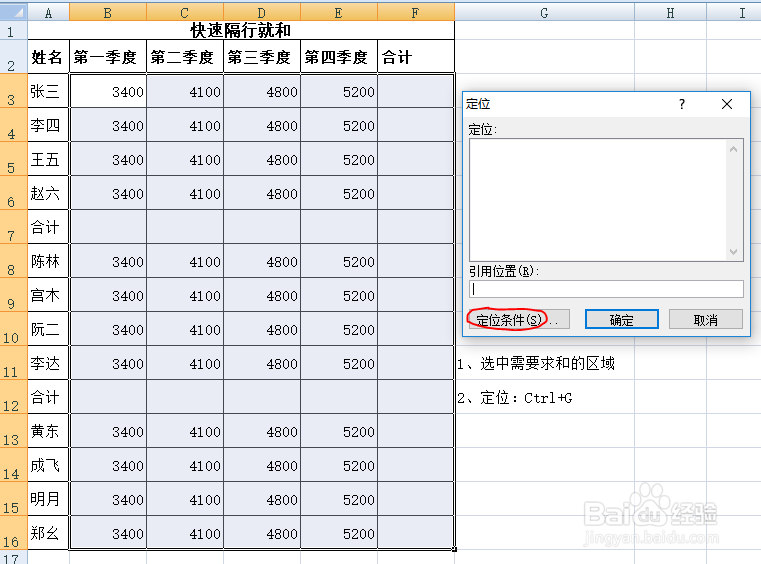 Excel隔行3秒快速求和