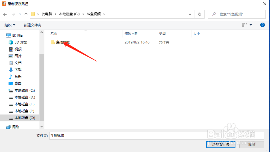 斗鱼直播怎样更改录制保存路径