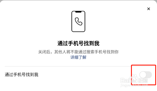 怎样关闭快手app通过手机号搜索到自己