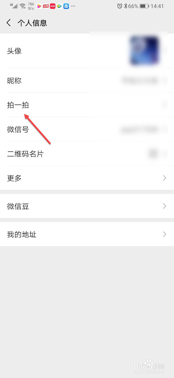 微信拍一拍别人怎么加字