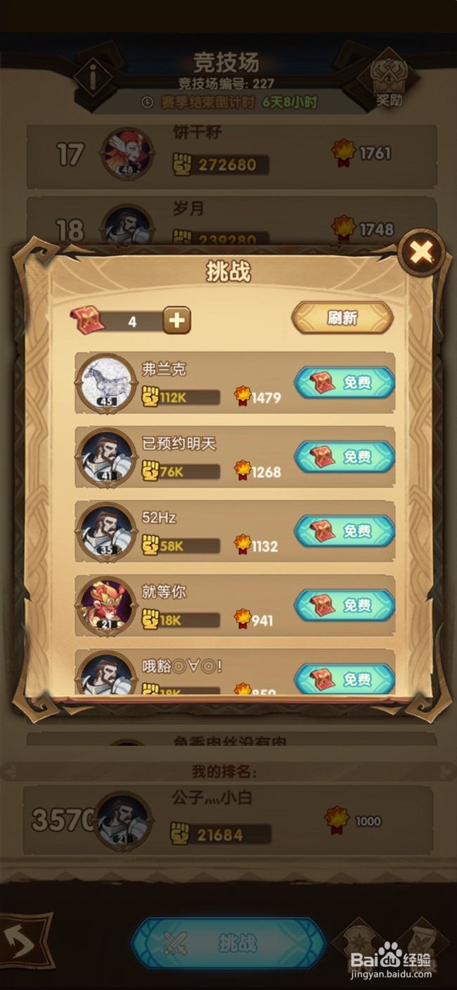剑与远征竞技场怎么玩 怎么才能在竞技场获胜
