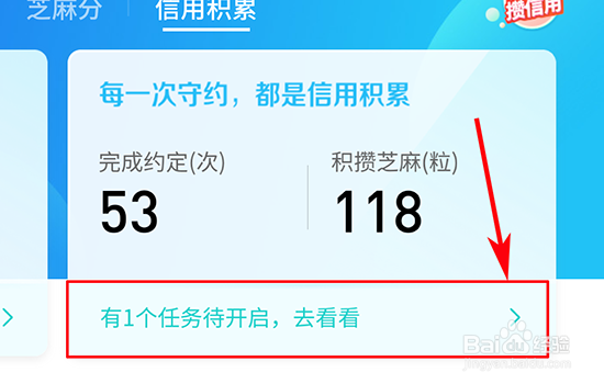 如何获得支付宝的芝麻粒
