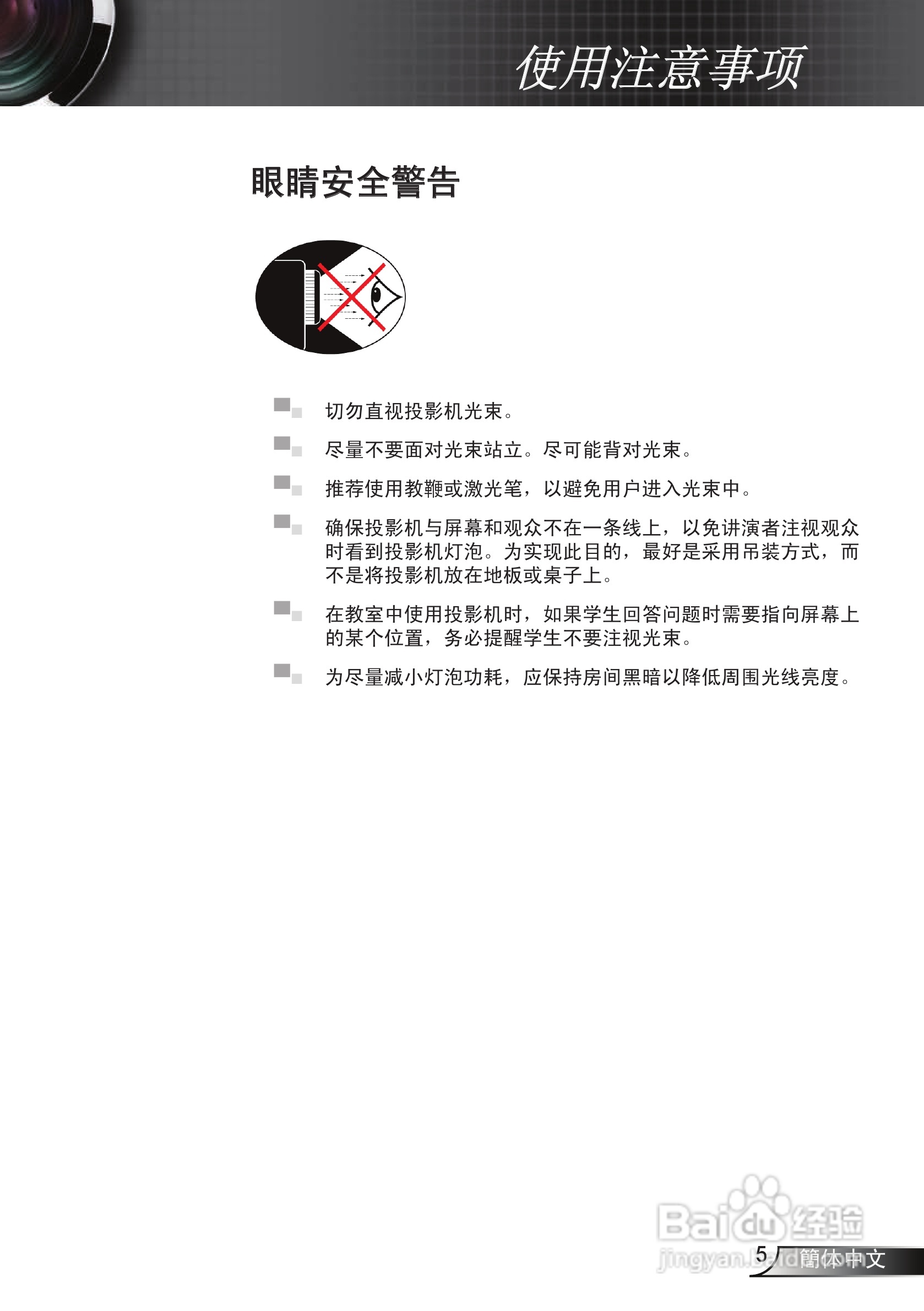 奥图玛投影机EP752型说明书:[1]