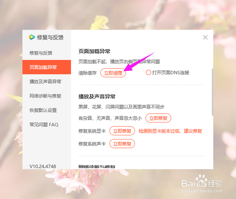 腾讯视频看视频网络没问题一直0KB缓冲解决方法