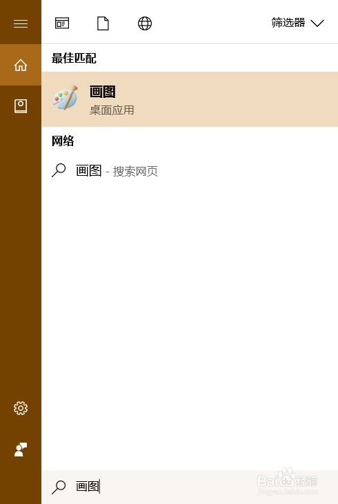 WIN10下如何打开画图