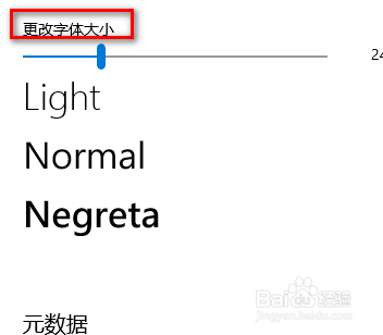 win10电脑字体大小如何修改