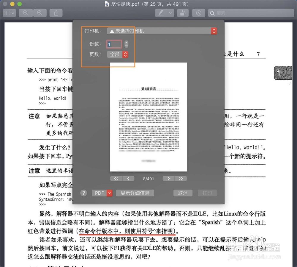 mac系统怎么打印pdf文件