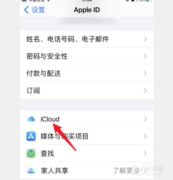 icloud如何完全关闭