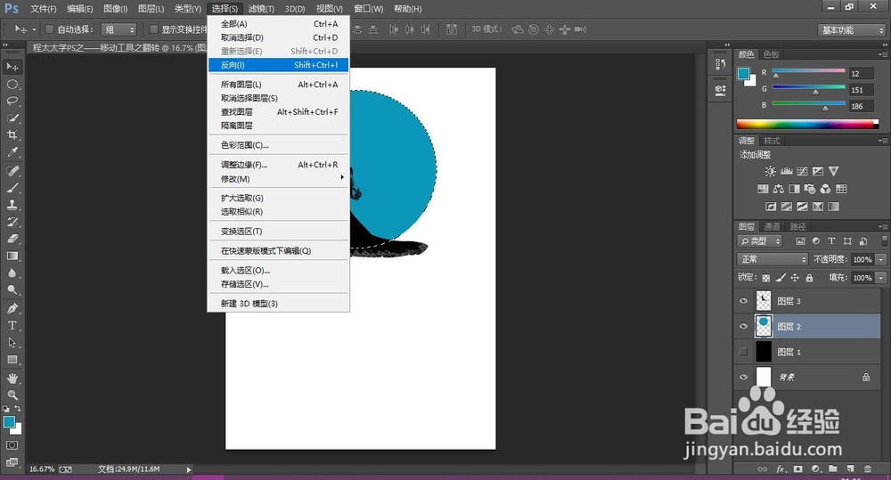 程太太学PS之——移动工具之2-9(2018-11-22)