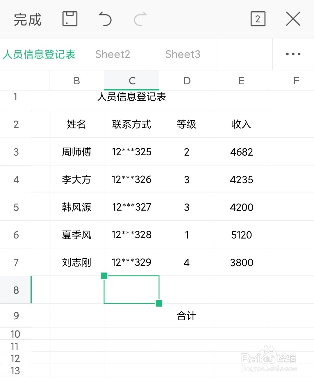 手机WPS制作表格时怎么插入求和公式