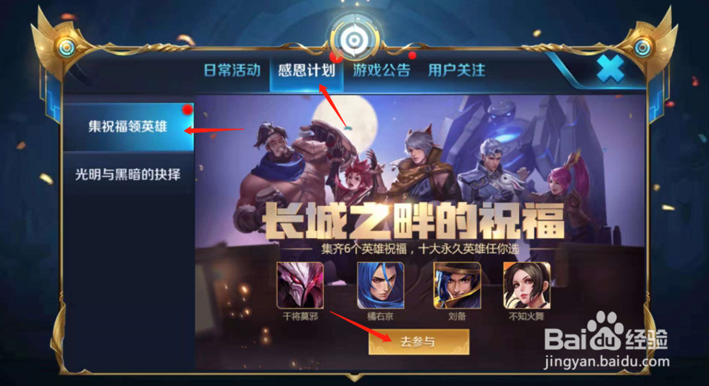 王者荣耀集祝福领英雄的配方都有哪些？