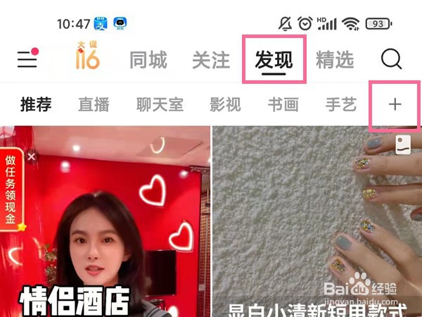 怎样添加快手频道