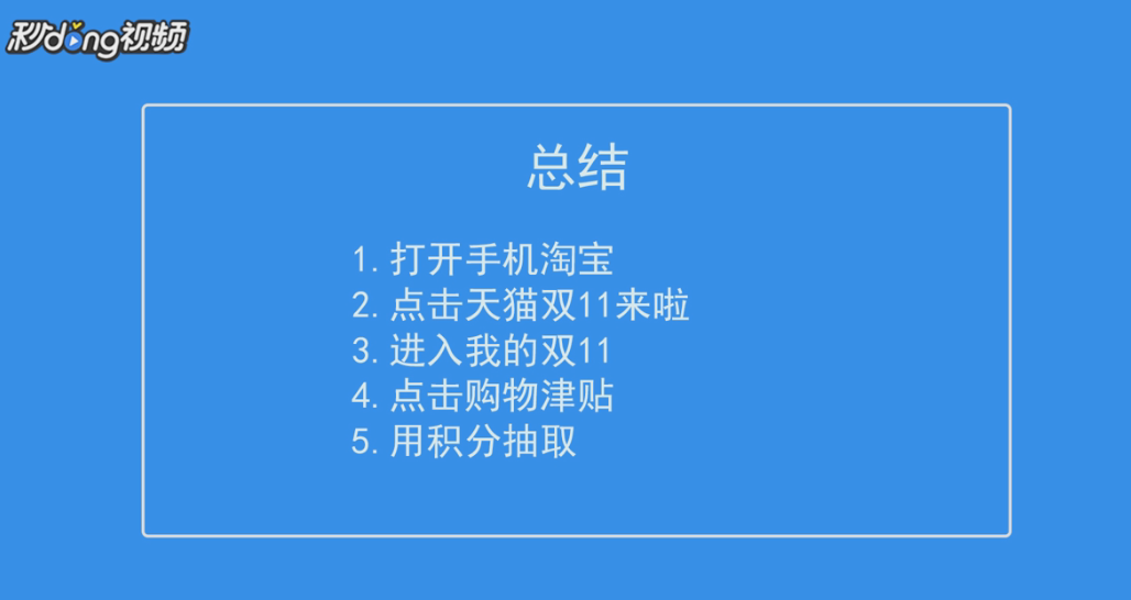 2018双11购物津贴如何领取？