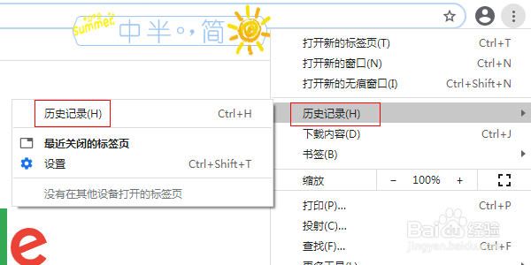 谷歌浏览器怎么查看浏览记录
