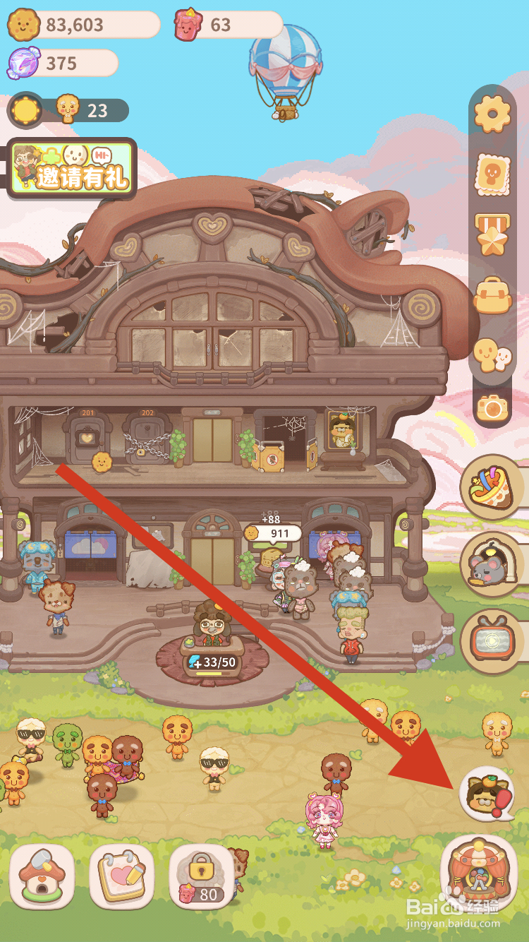 乌冬的旅店如何挖掘泰坦的厨艺呢？