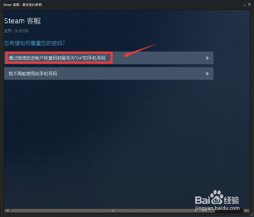steam怎么修改密码