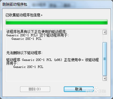 打印机驱动删除win7