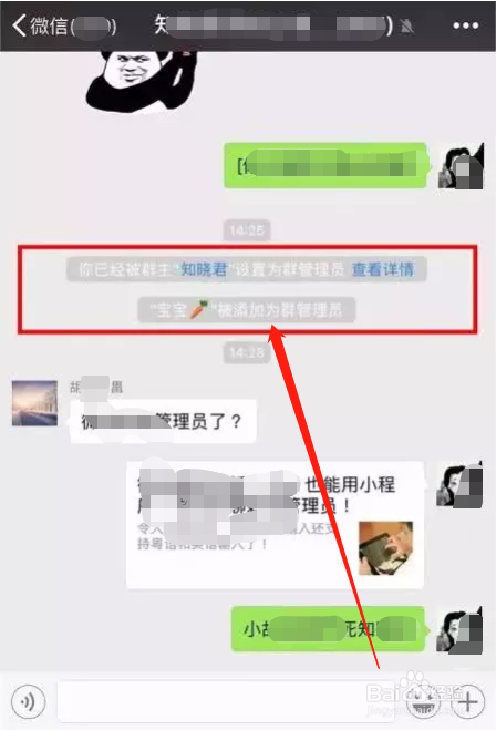 微信如何添加群管理员