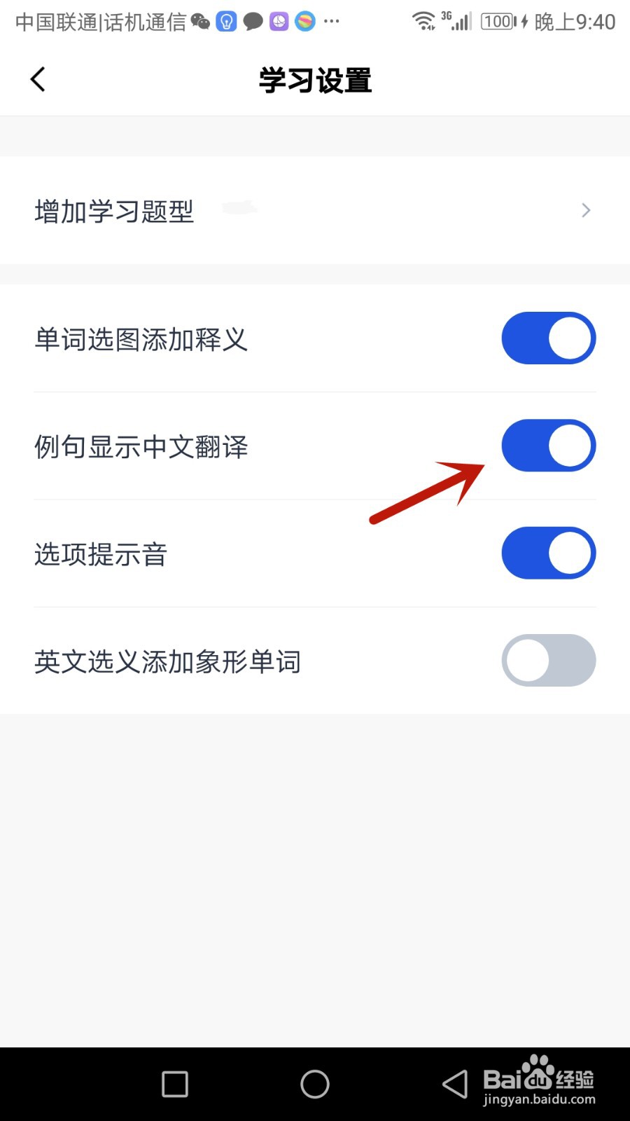 怎么设置百词斩在例句中显示中文翻译