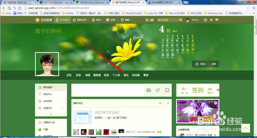 制作QQ空间免费背景音乐(高速长久有效外链)