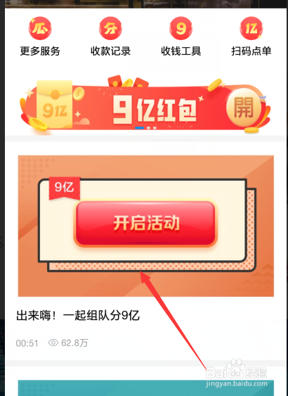 支付宝到店付款19天瓜分9亿红包活动在哪里参加
