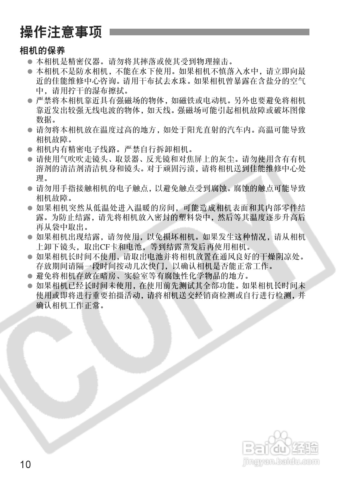 佳能EOS-5D相机使用说明书:[1]