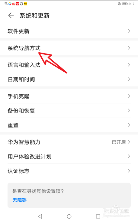 华为辅助触控小白点怎么关