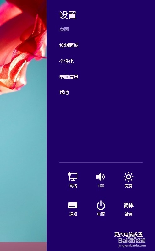 window8怎么更改开机密码