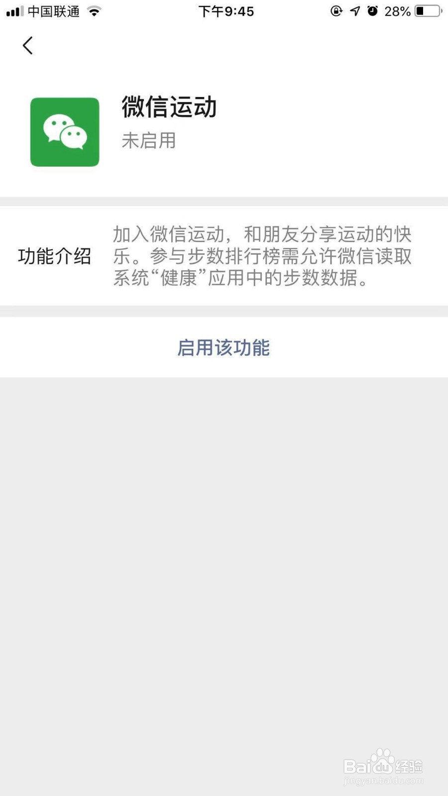 怎么开启微信运动