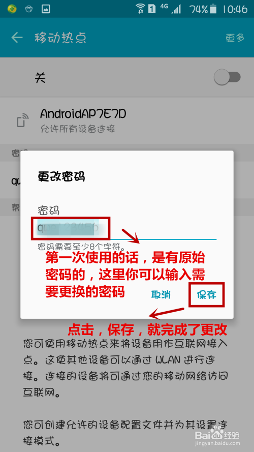 怎么连接手机移动热点及其连接密码的更改