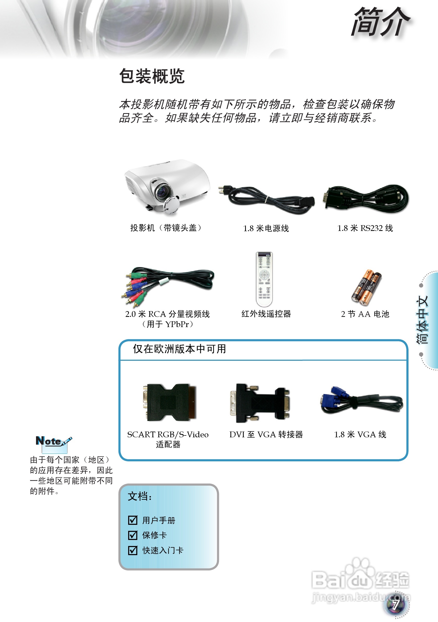 奥图码 HD8055投影机说明书:[1]