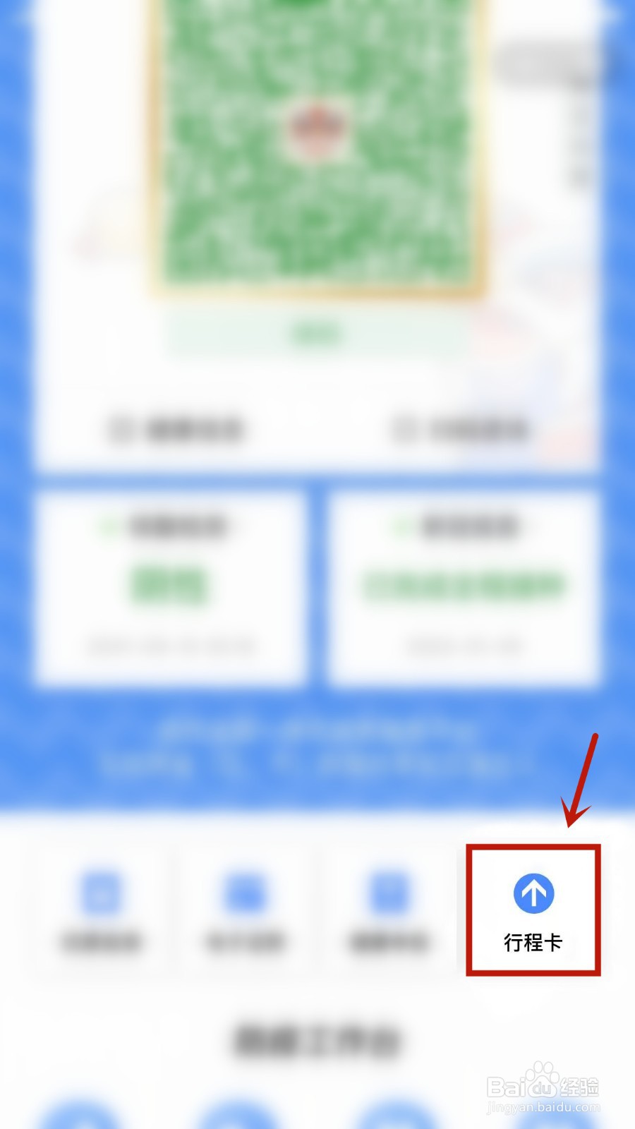 微信如何查行程码