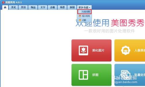 怎么把图片裁剪成九宫格