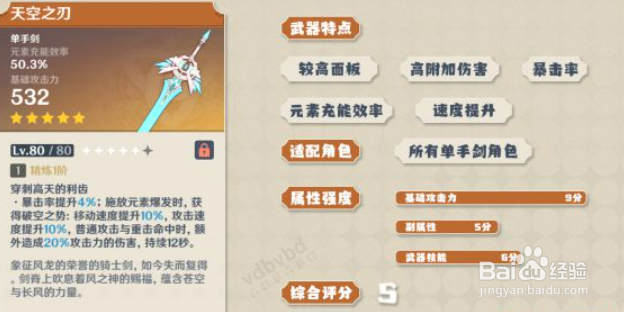 《原神》天空系列武器简介