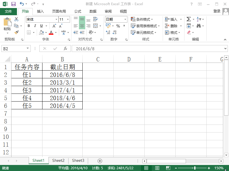 Excel2013怎么为日期设置条件格式