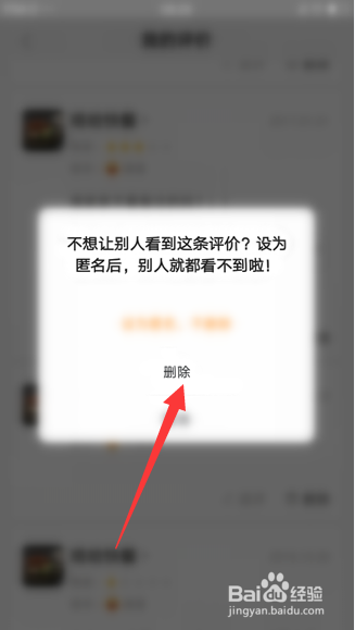 美团外卖如何删除自己的评价
