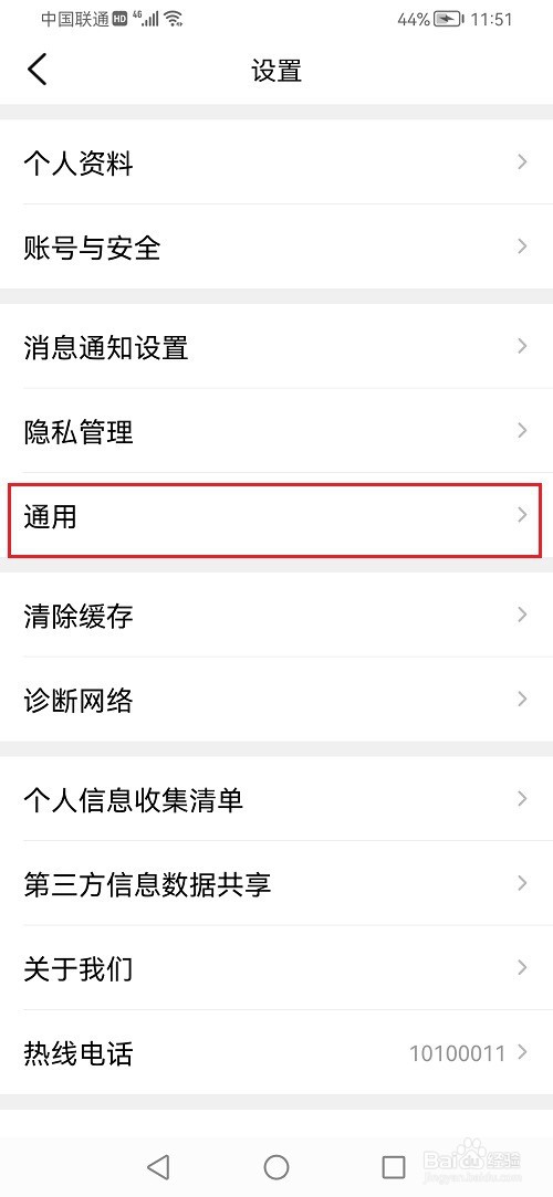 大众点评怎么禁止自动更新