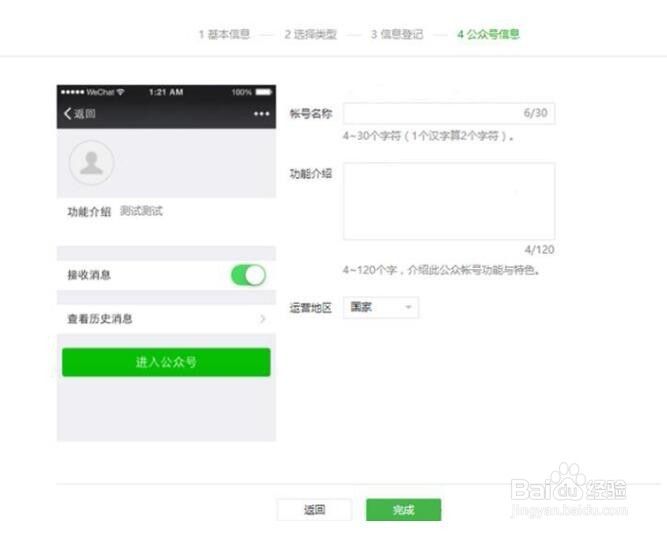 如何开通注册微信公众号
