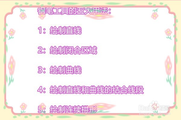 ps钢笔工具的使用方法