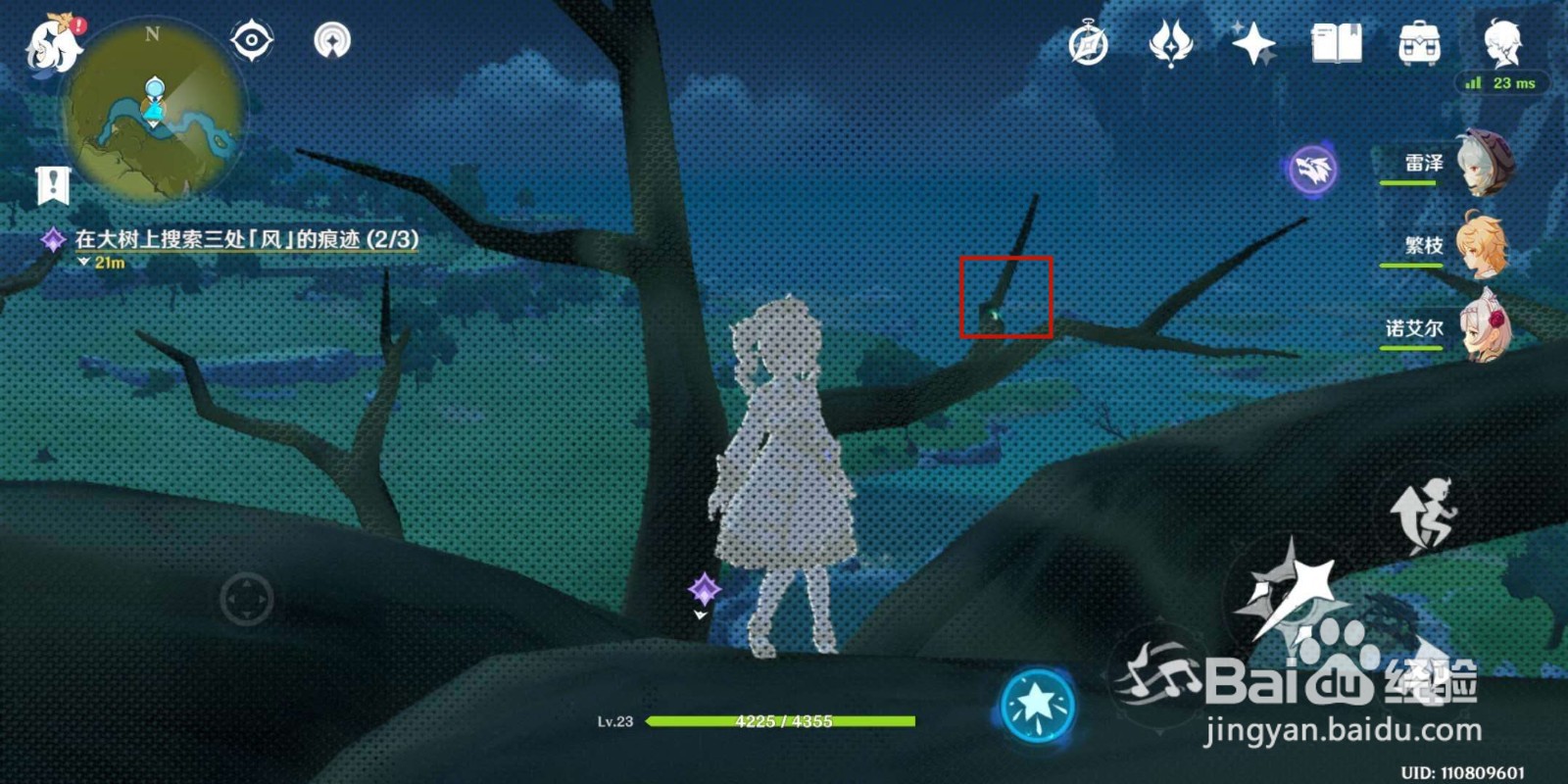 原神在大树上寻找三处风的痕迹是什么