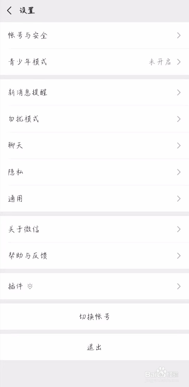 微信如何注销账号