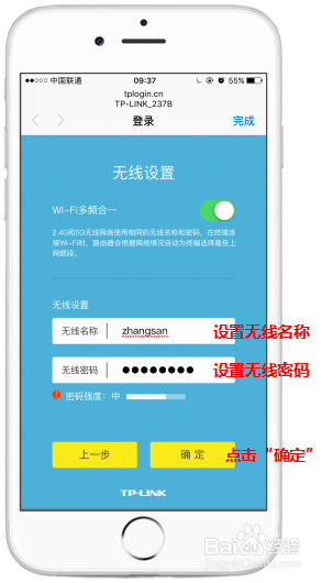 用手机登录无线路由器进行设置的方法